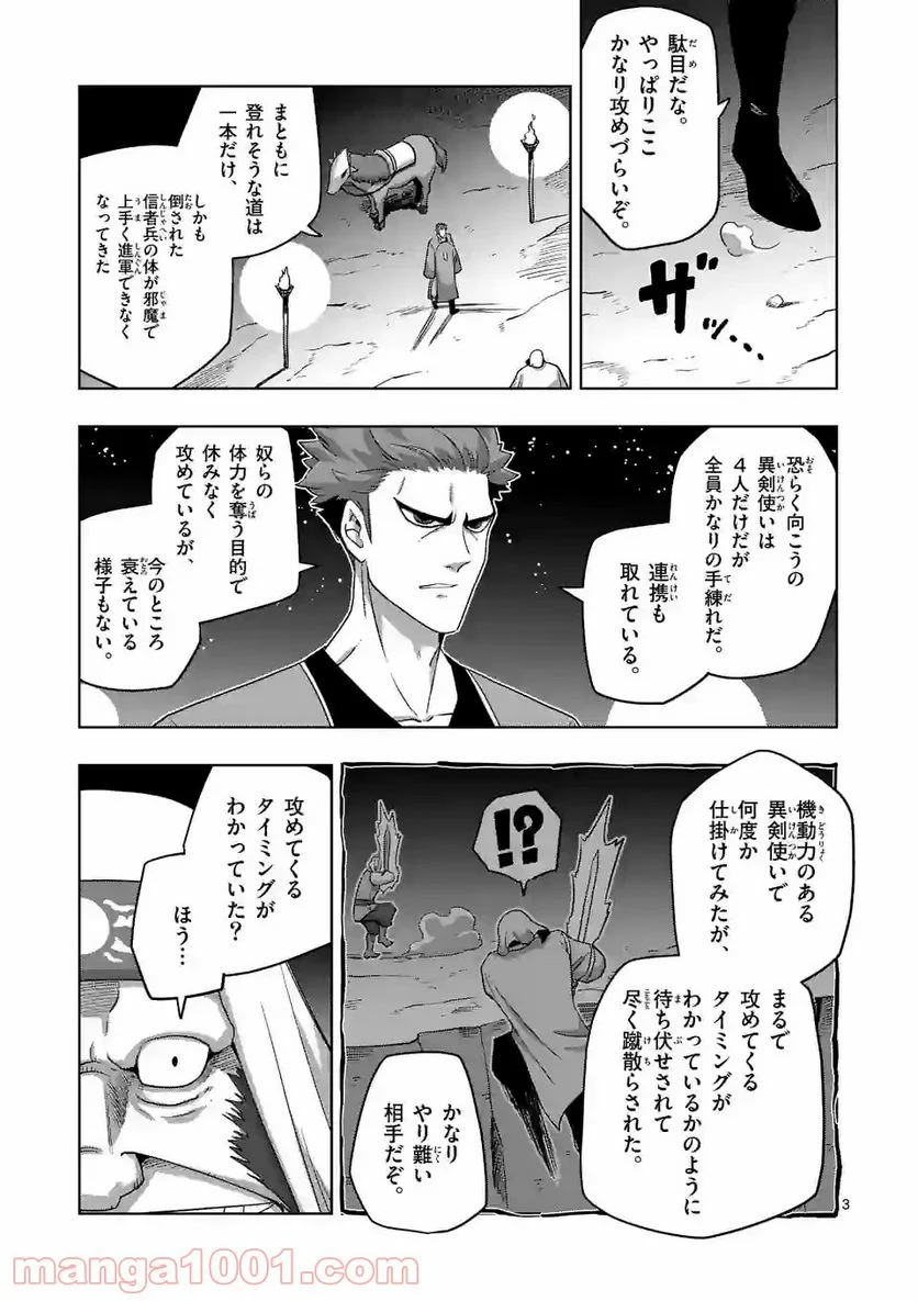 異剣戦記ヴェルンディオ 第23話 - Page 3