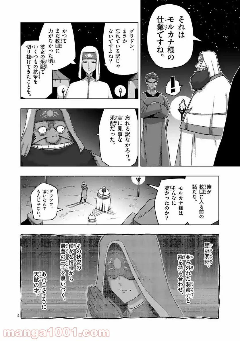 異剣戦記ヴェルンディオ 第23話 - Page 4