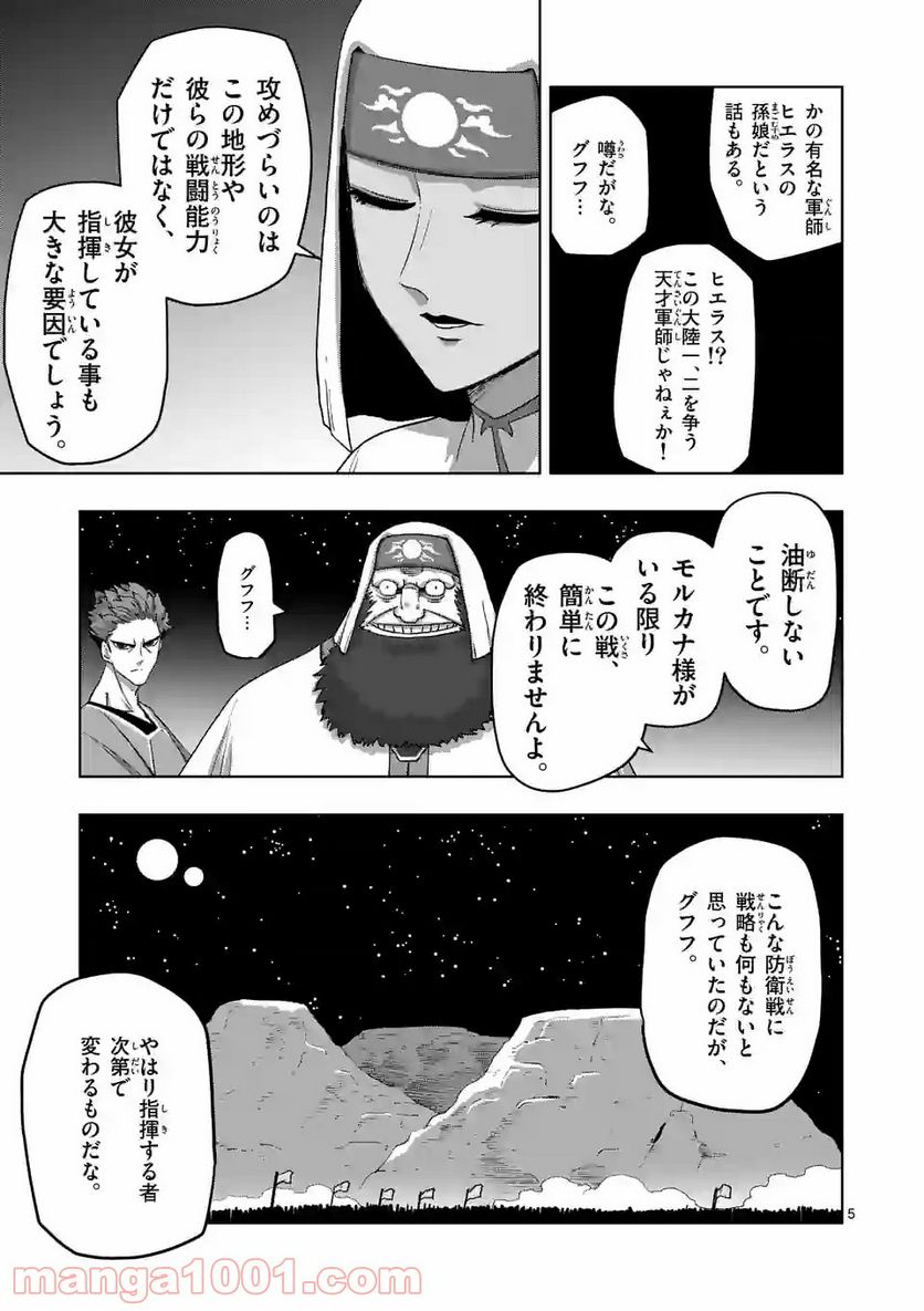 異剣戦記ヴェルンディオ 第23話 - Page 5