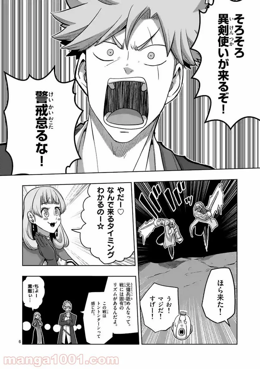 異剣戦記ヴェルンディオ 第23話 - Page 6