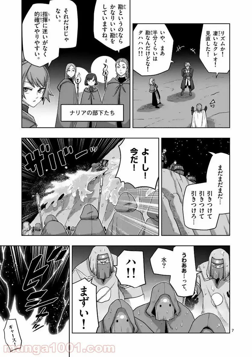 異剣戦記ヴェルンディオ 第23話 - Page 7