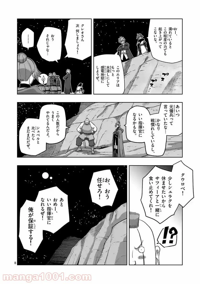 異剣戦記ヴェルンディオ 第23話 - Page 8