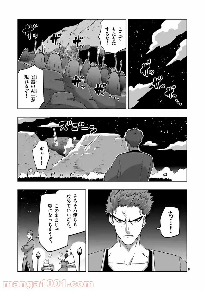 異剣戦記ヴェルンディオ 第23話 - Page 9