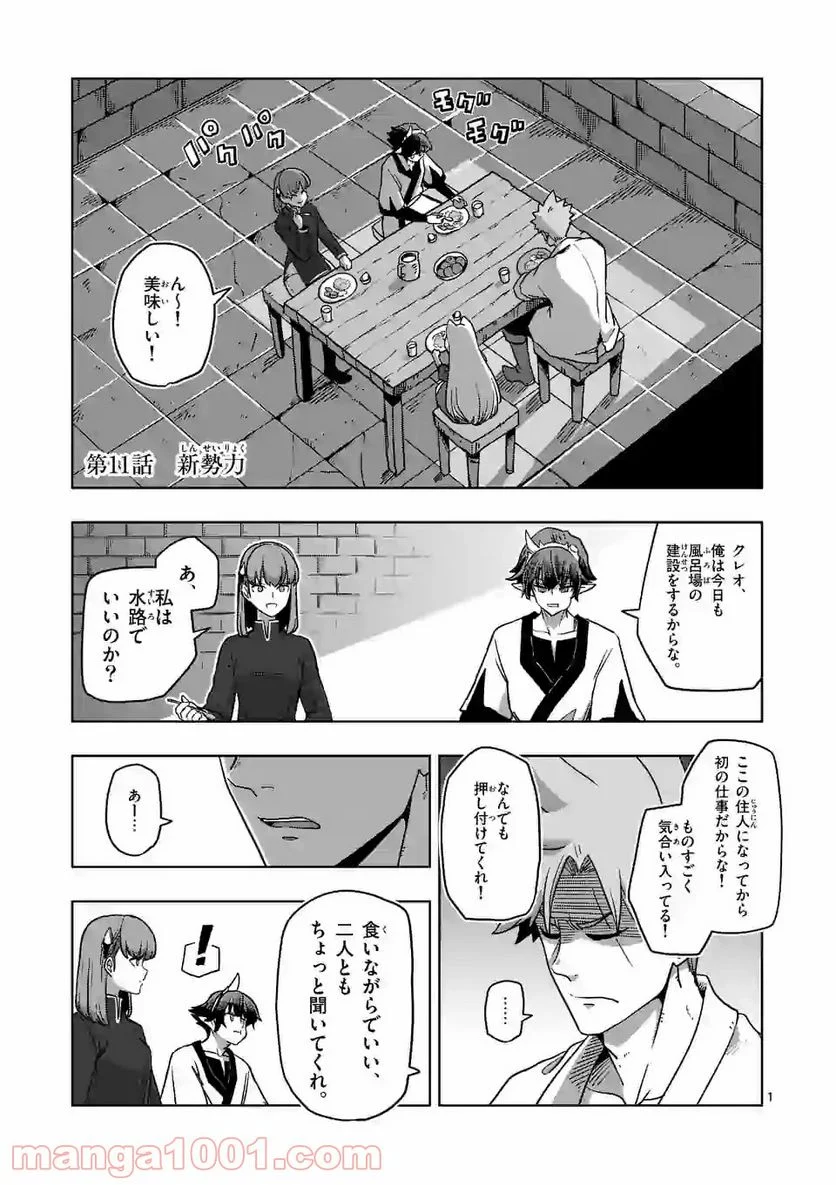 異剣戦記ヴェルンディオ 第11.1話 - Page 1