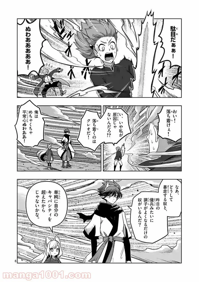 異剣戦記ヴェルンディオ 第11.1話 - Page 6