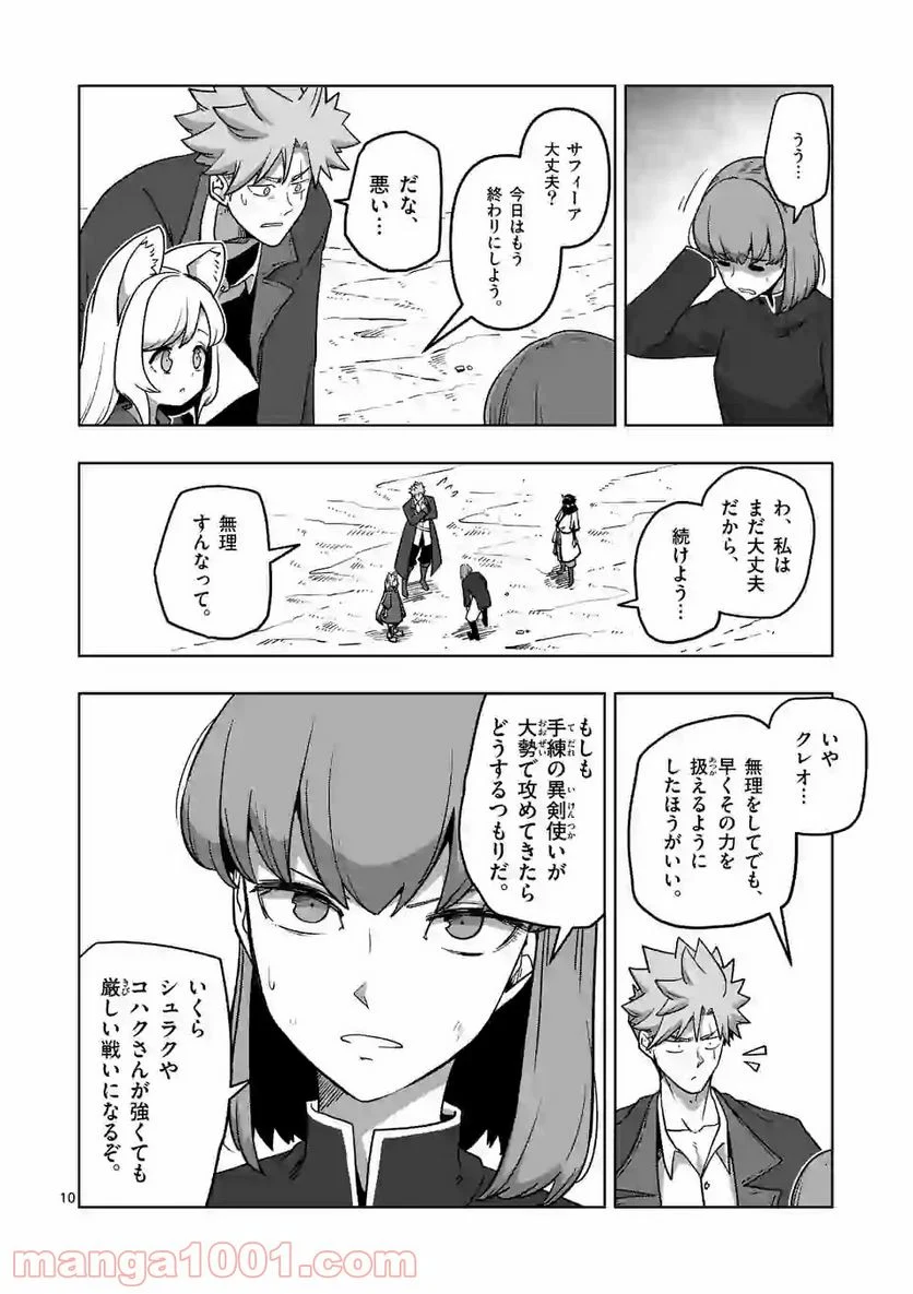 異剣戦記ヴェルンディオ 第11.1話 - Page 10