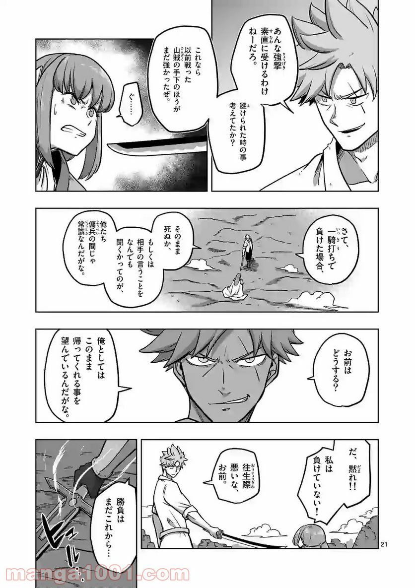 異剣戦記ヴェルンディオ 第3話 - Page 21