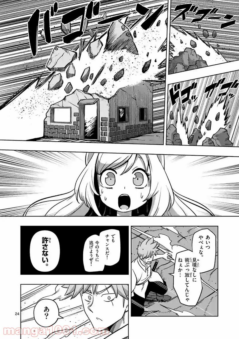 異剣戦記ヴェルンディオ 第3話 - Page 24