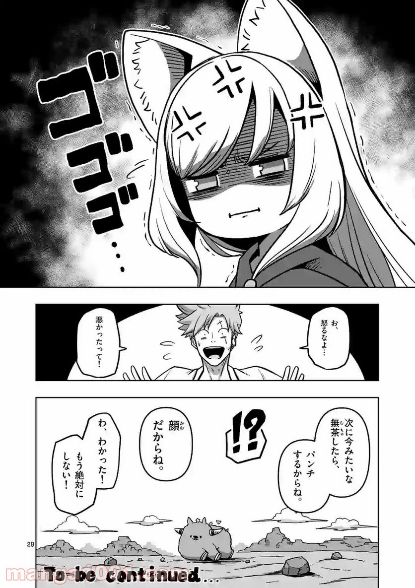 異剣戦記ヴェルンディオ 第3話 - Page 28