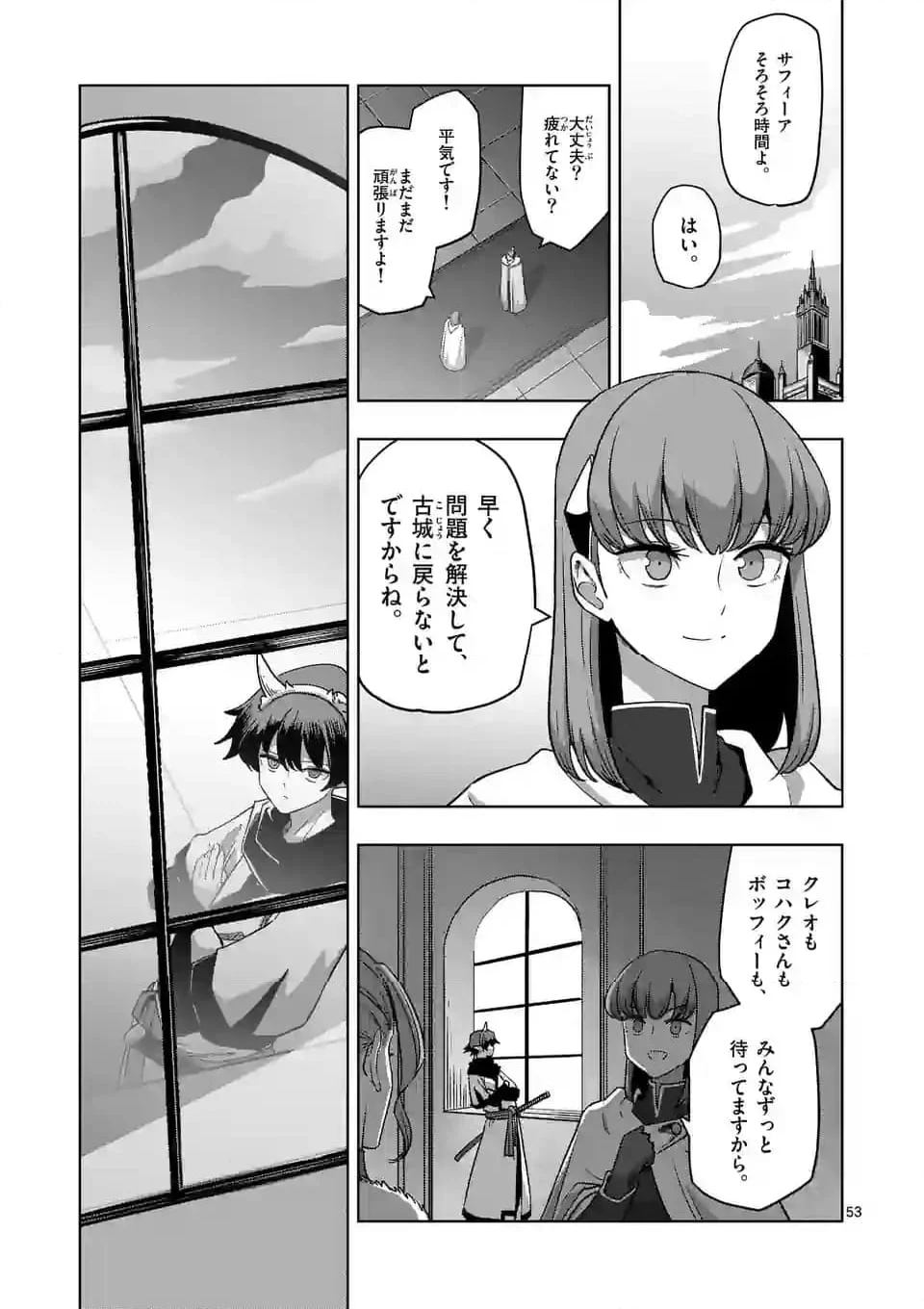 異剣戦記ヴェルンディオ 第54.3話 - Page 20