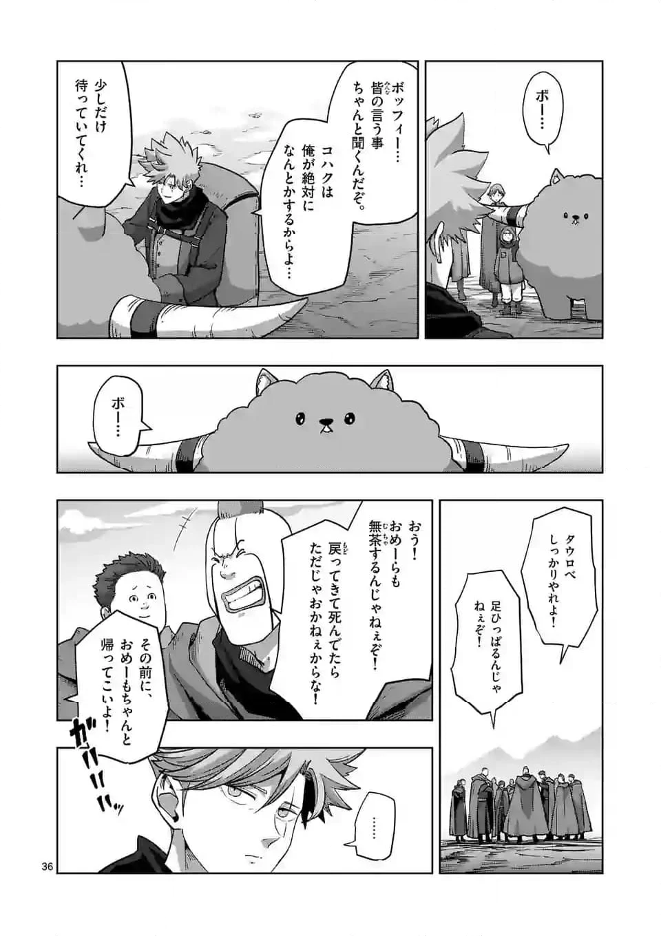 異剣戦記ヴェルンディオ 第54.3話 - Page 3