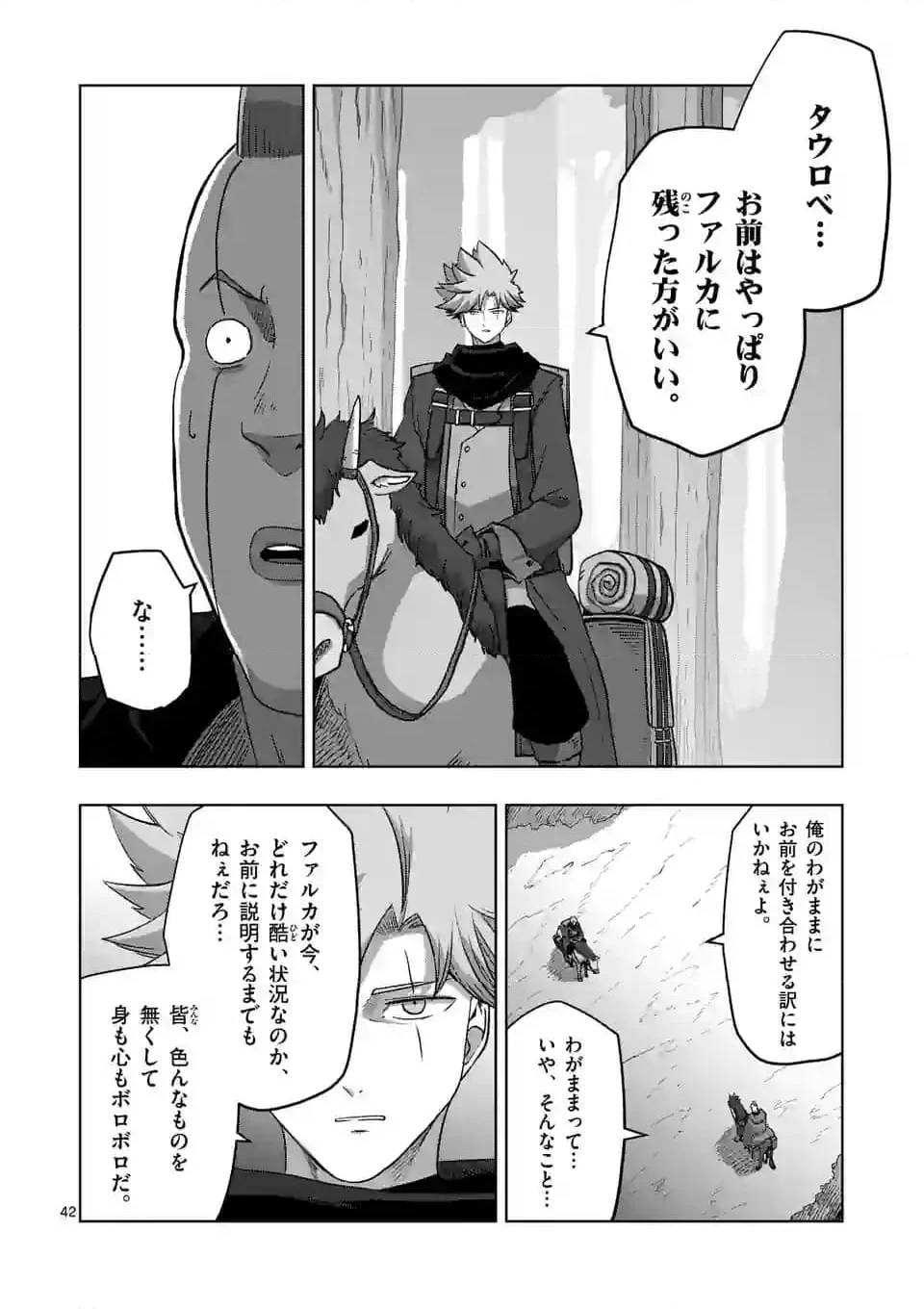 異剣戦記ヴェルンディオ 第54.3話 - Page 9