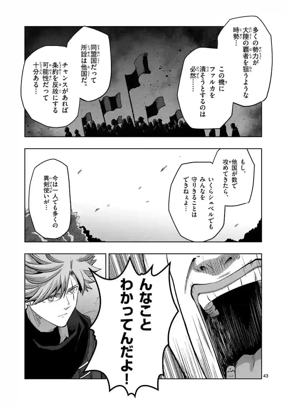 異剣戦記ヴェルンディオ 第54.3話 - Page 10