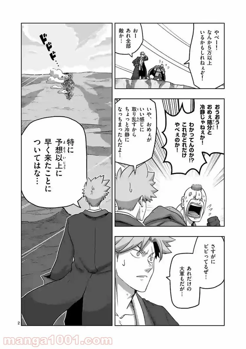 異剣戦記ヴェルンディオ 第21話 - Page 2