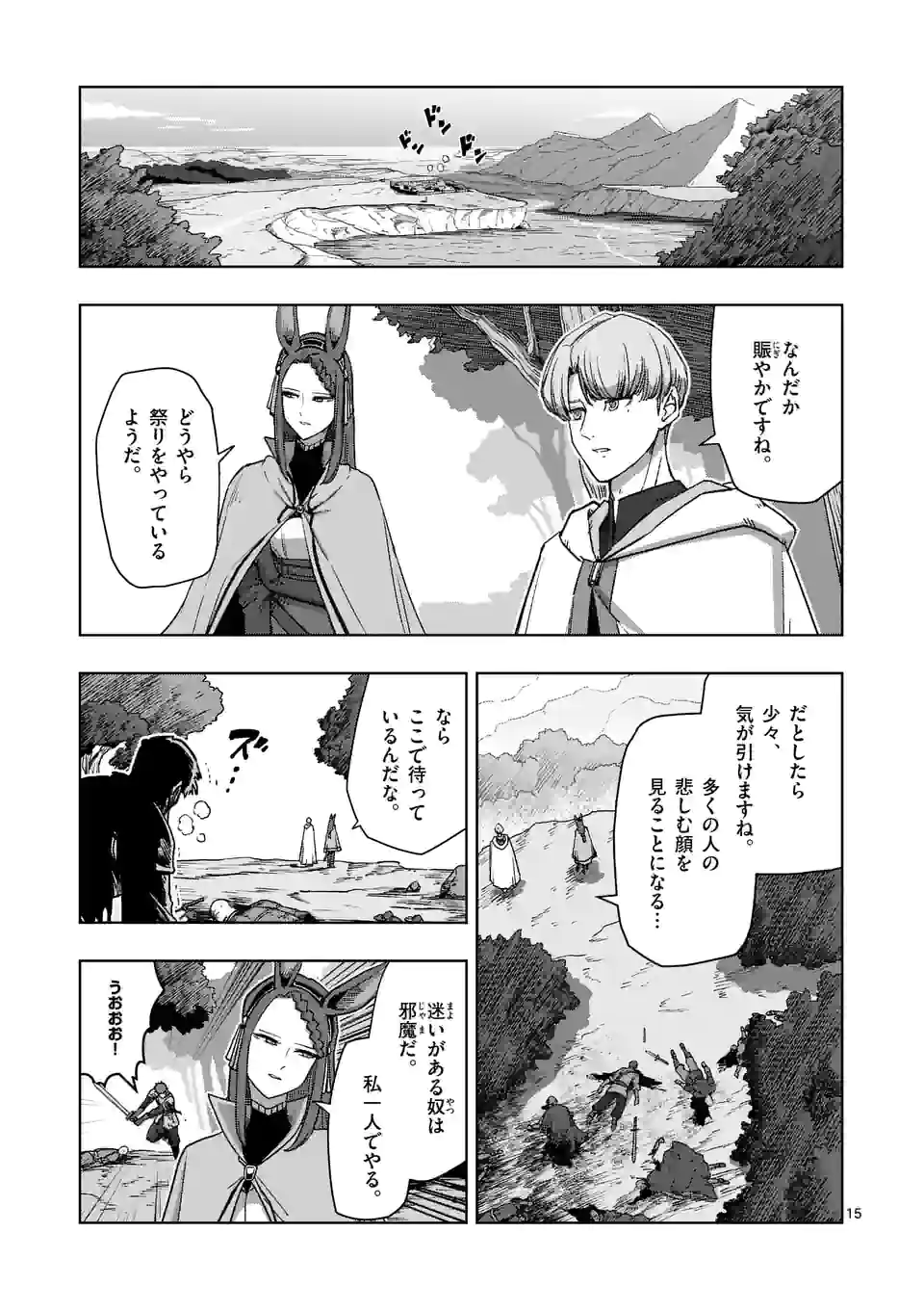 異剣戦記ヴェルンディオ 第37話 - Page 15