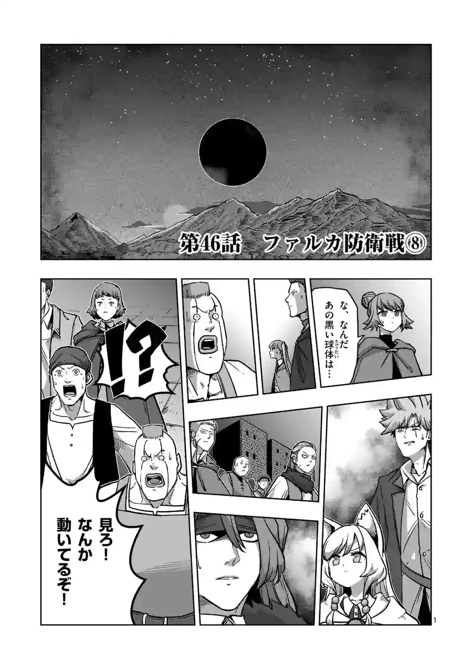 異剣戦記ヴェルンディオ 第46.1話 - Page 1