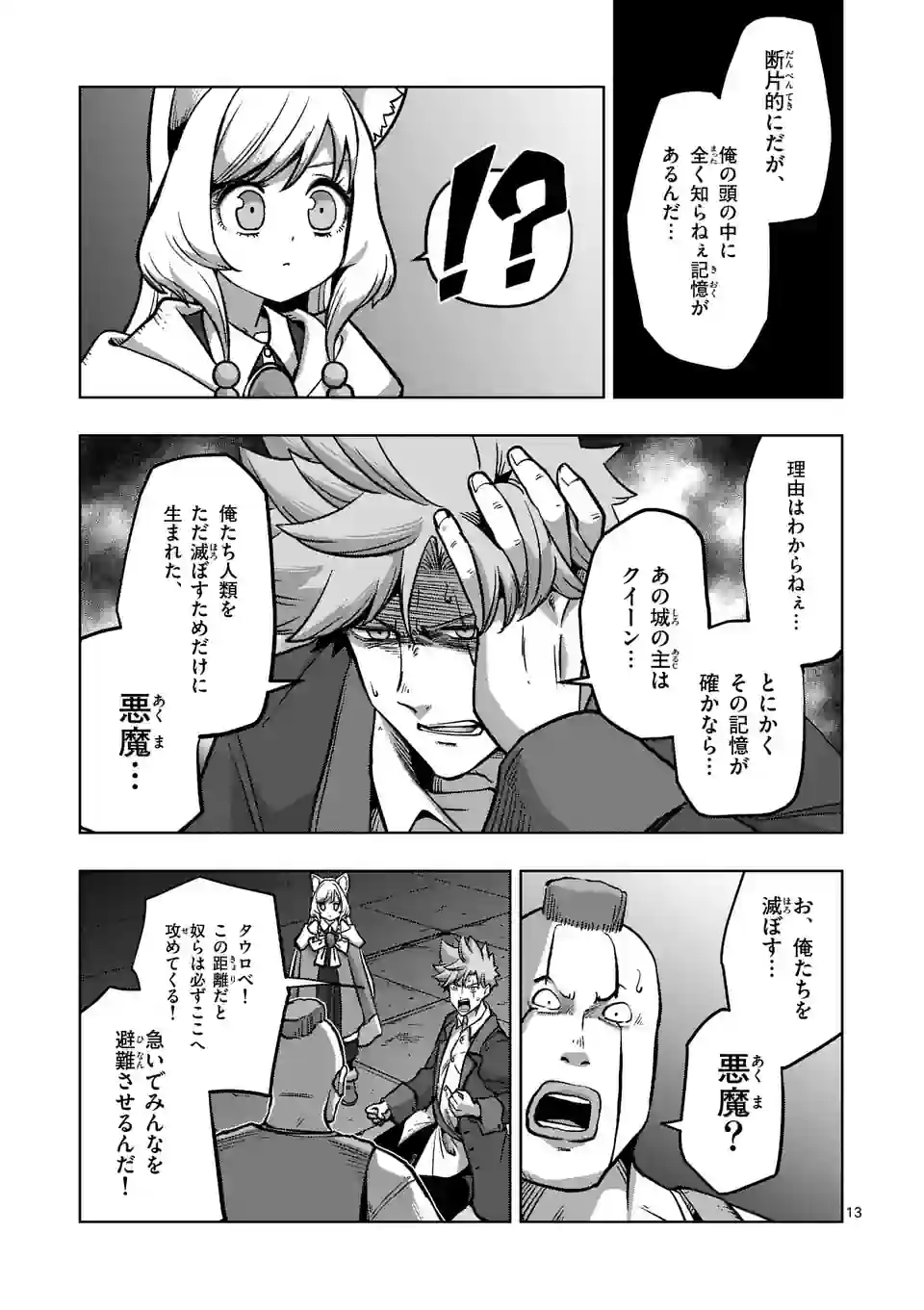 異剣戦記ヴェルンディオ 第46.1話 - Page 13