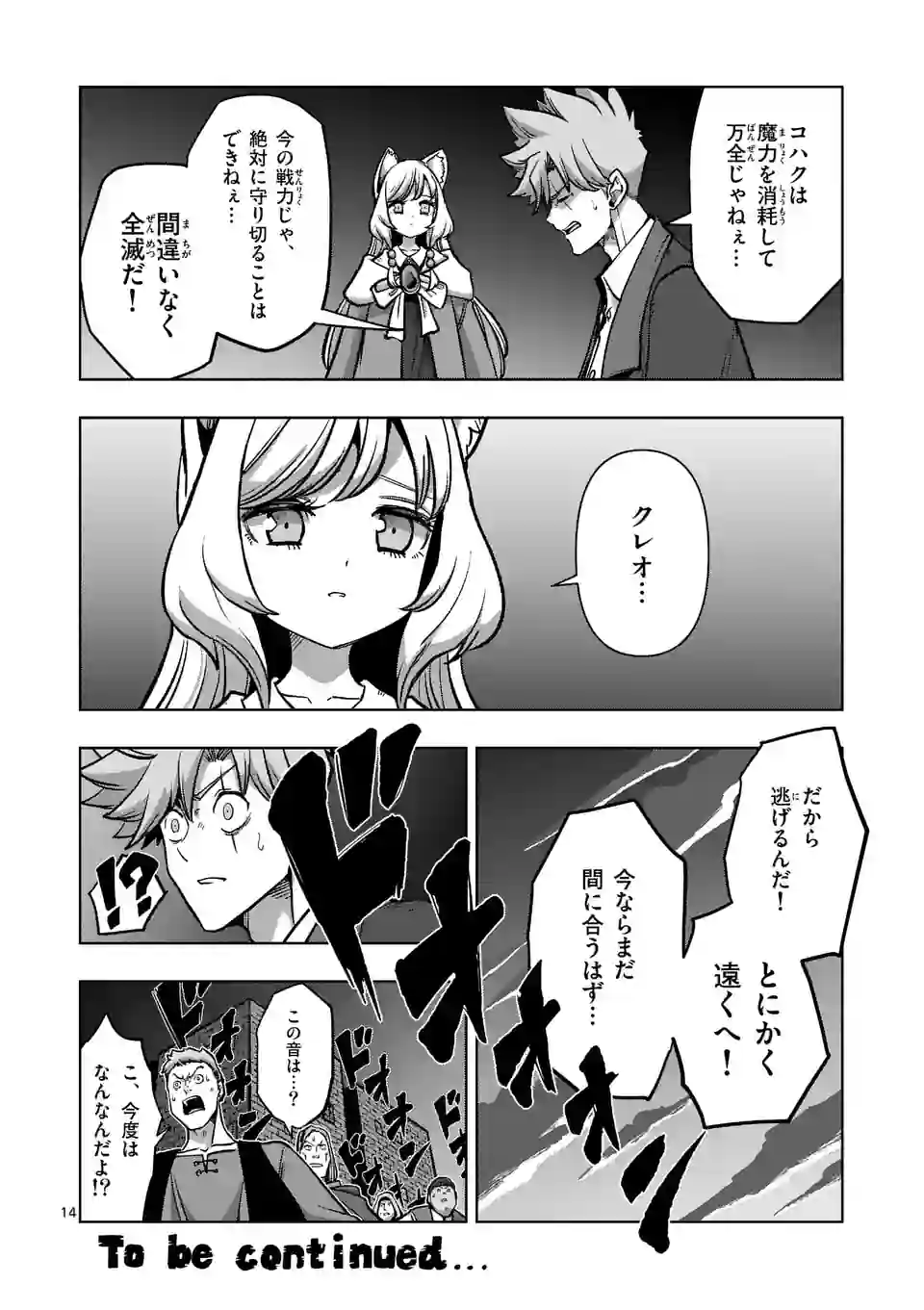 異剣戦記ヴェルンディオ 第46.1話 - Page 14