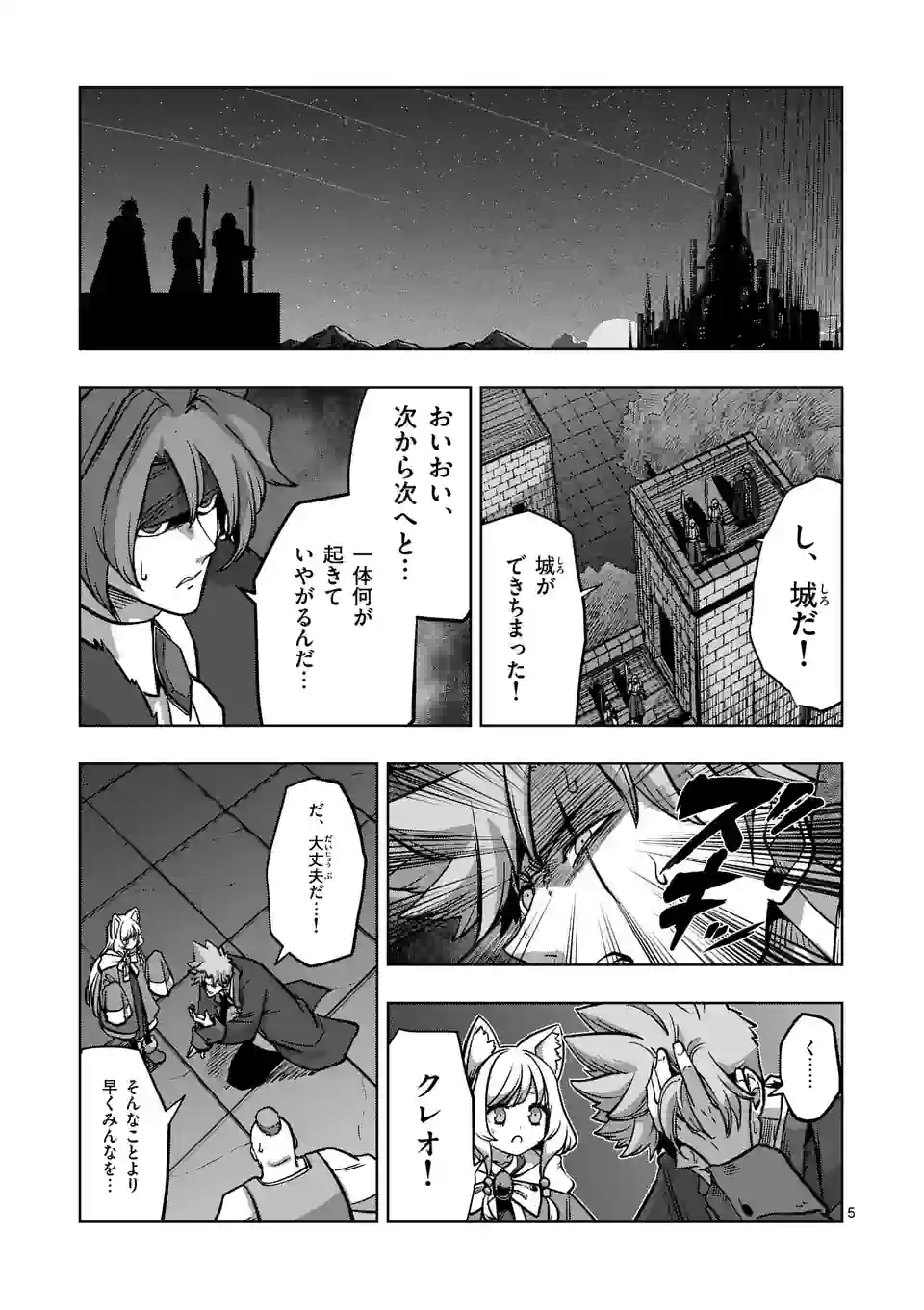 異剣戦記ヴェルンディオ 第46.1話 - Page 5