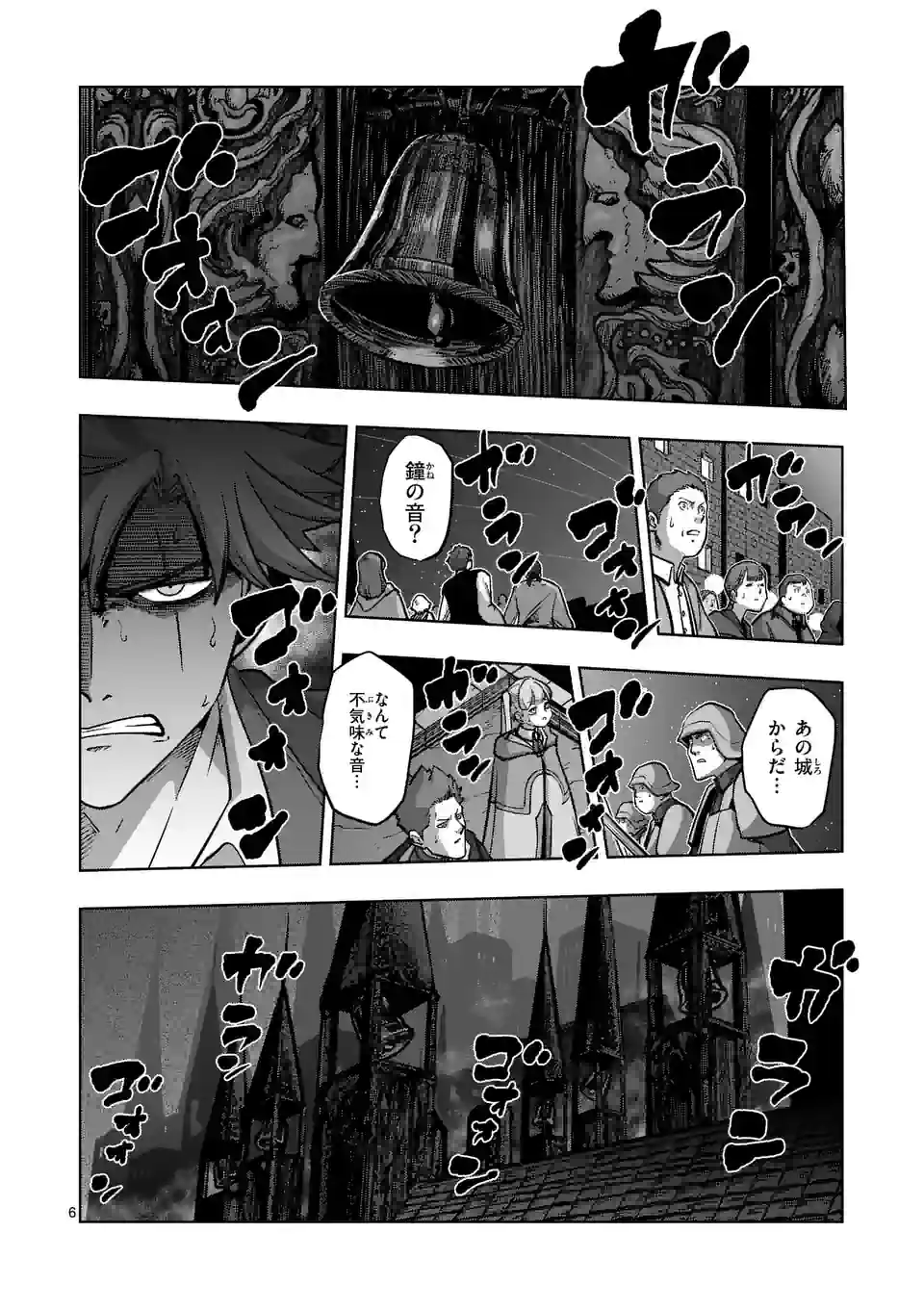 異剣戦記ヴェルンディオ 第46.1話 - Page 6