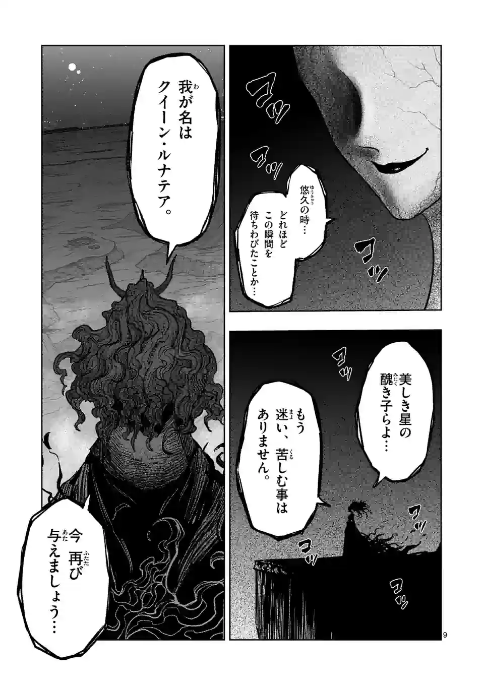 異剣戦記ヴェルンディオ 第46.1話 - Page 9