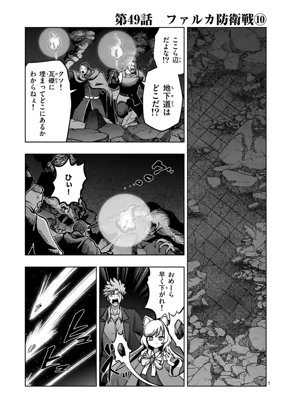 異剣戦記ヴェルンディオ 第49話 - Page 1