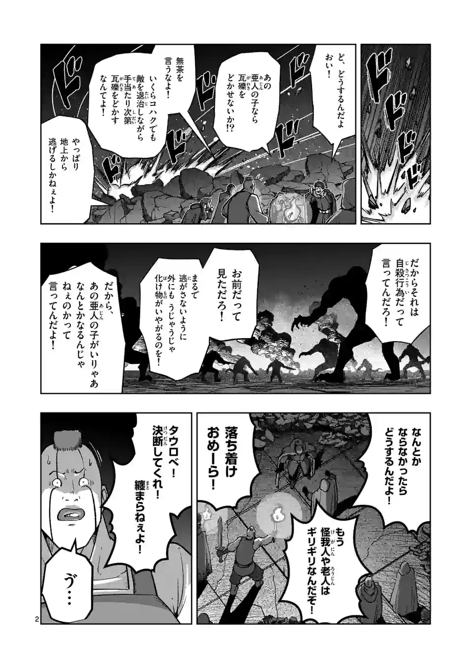 異剣戦記ヴェルンディオ 第49話 - Page 2