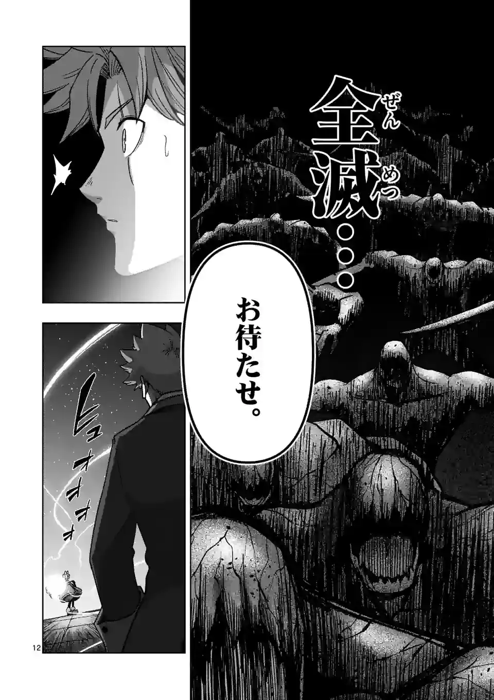 異剣戦記ヴェルンディオ 第49話 - Page 12