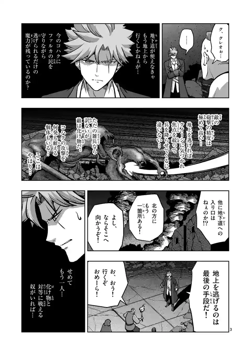 異剣戦記ヴェルンディオ 第49話 - Page 3