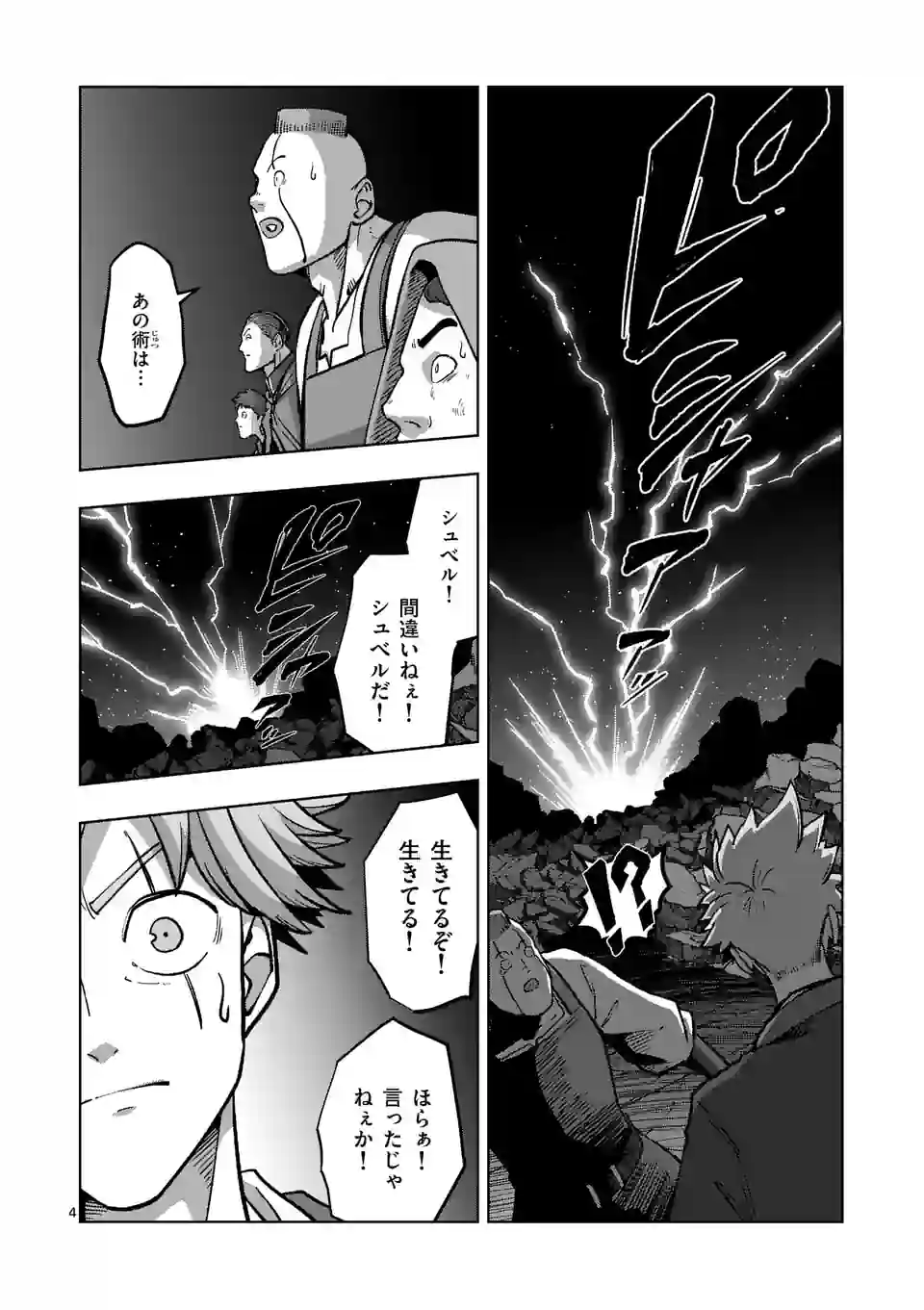 異剣戦記ヴェルンディオ 第49話 - Page 4