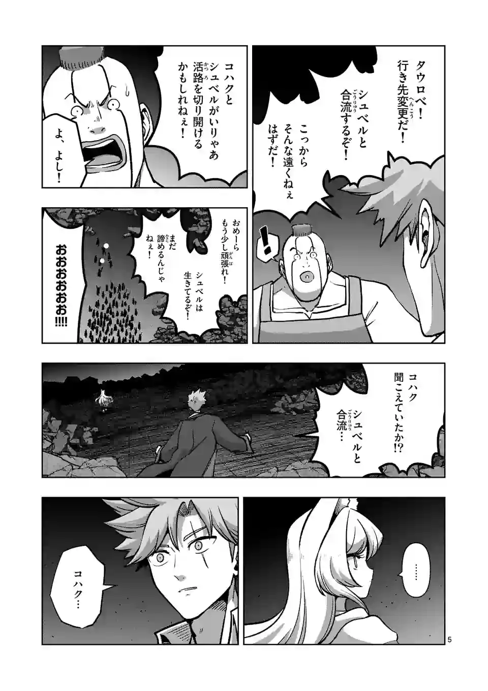 異剣戦記ヴェルンディオ 第49話 - Page 5