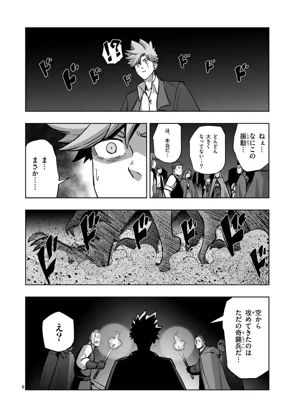 異剣戦記ヴェルンディオ 第49話 - Page 6