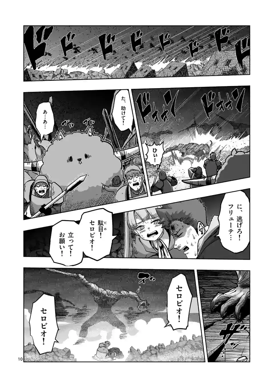 異剣戦記ヴェルンディオ 第49話 - Page 10