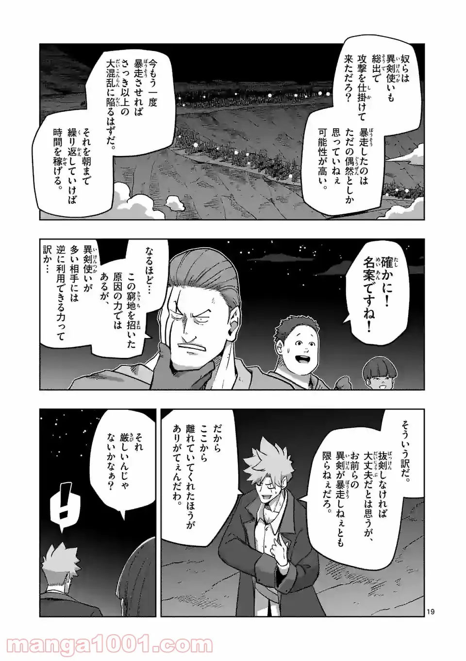 異剣戦記ヴェルンディオ 第26.2話 - Page 2