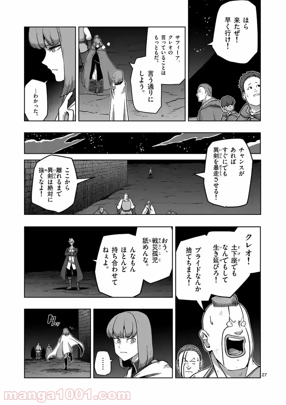 異剣戦記ヴェルンディオ 第26.2話 - Page 10