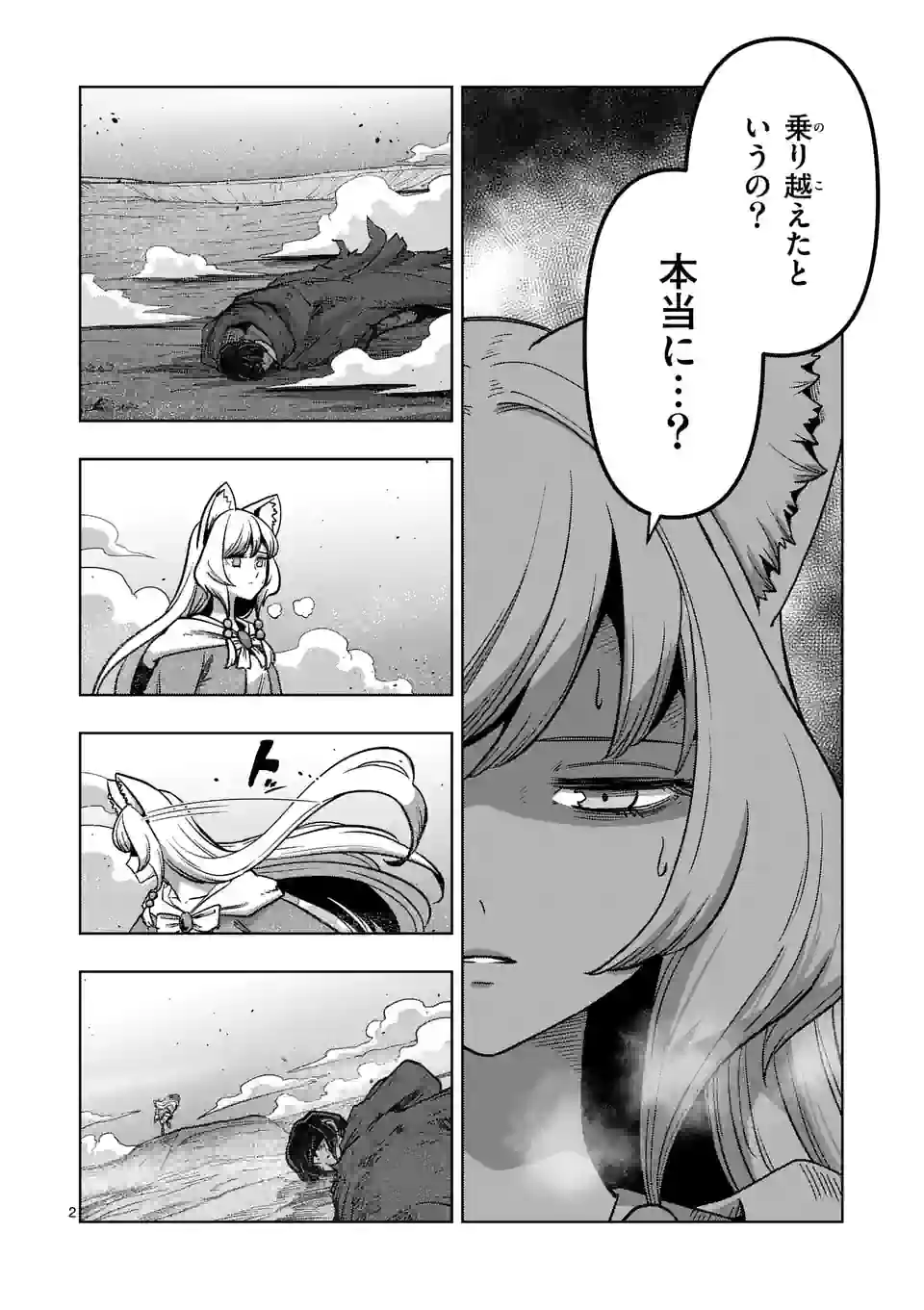 異剣戦記ヴェルンディオ 第44話 - Page 2