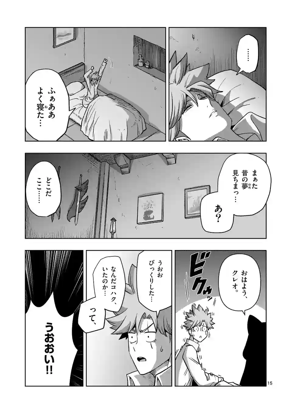 異剣戦記ヴェルンディオ 第44話 - Page 15