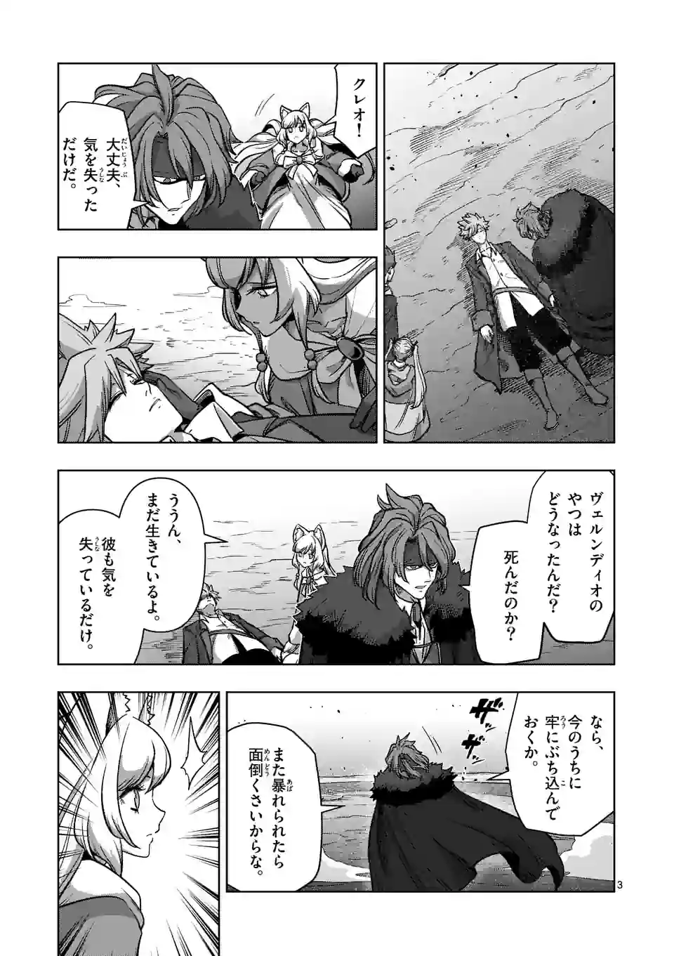 異剣戦記ヴェルンディオ 第44話 - Page 3