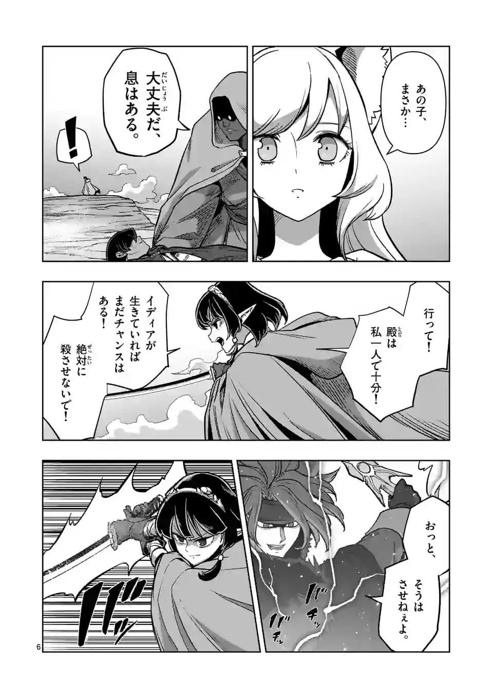 異剣戦記ヴェルンディオ 第44話 - Page 6