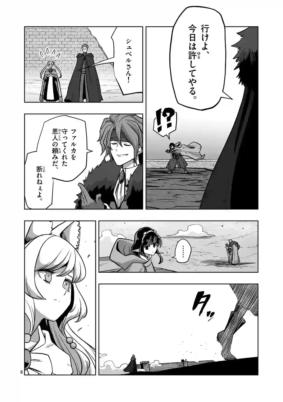 異剣戦記ヴェルンディオ 第44話 - Page 8