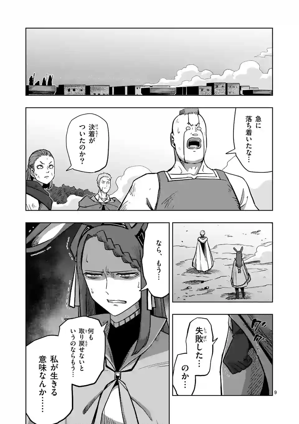 異剣戦記ヴェルンディオ 第44話 - Page 9