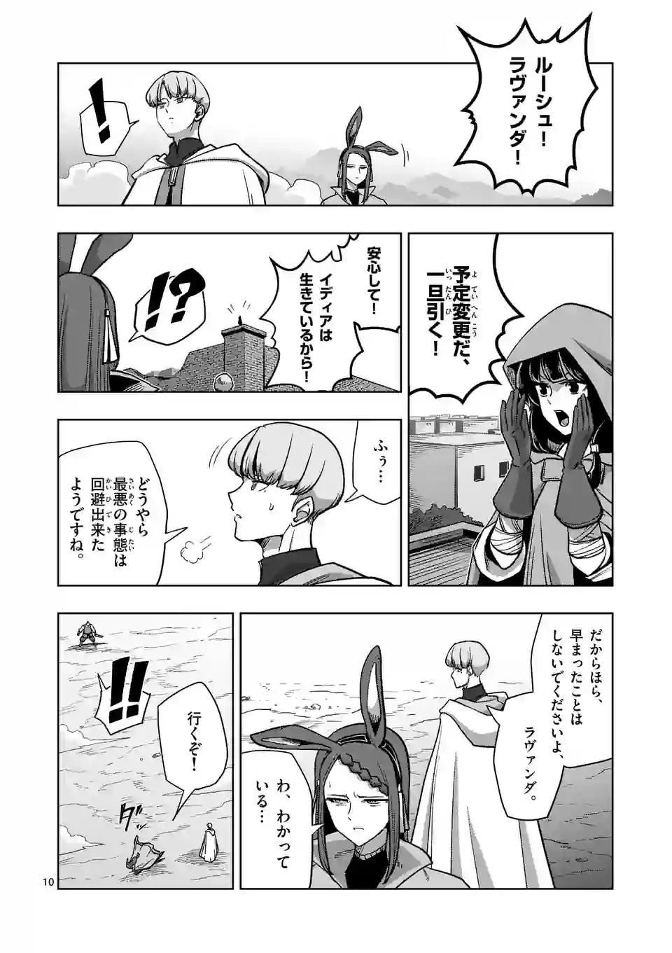 異剣戦記ヴェルンディオ 第44話 - Page 10