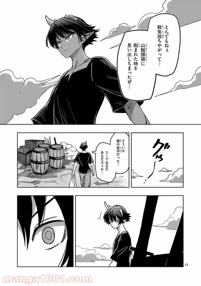 異剣戦記ヴェルンディオ 第5話 - Page 13