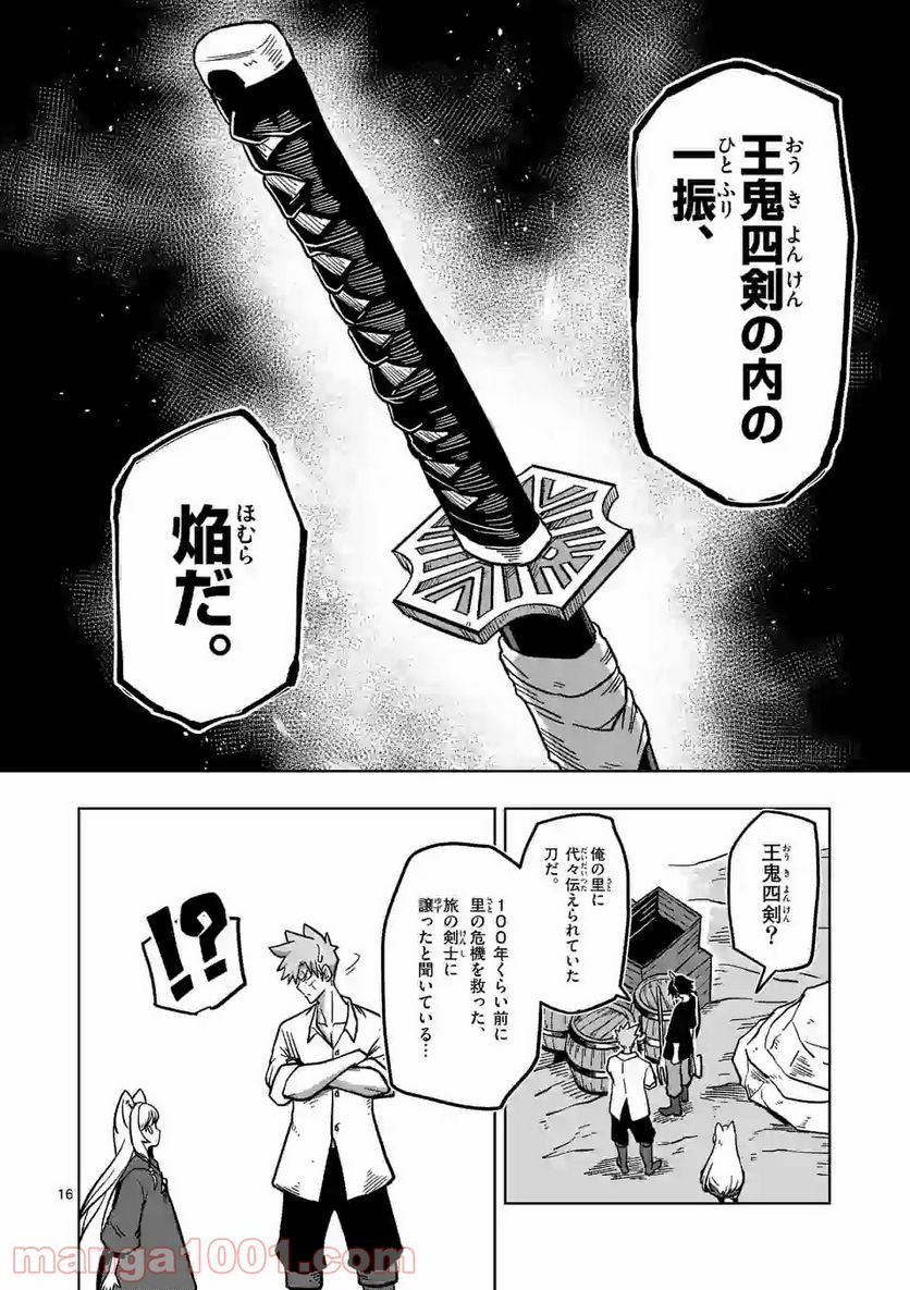 異剣戦記ヴェルンディオ 第5話 - Page 16