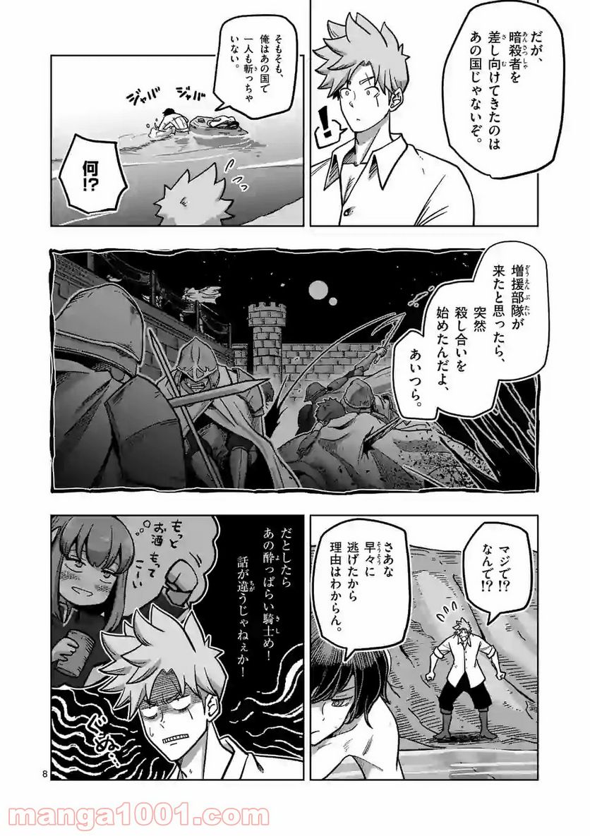 異剣戦記ヴェルンディオ 第5話 - Page 8