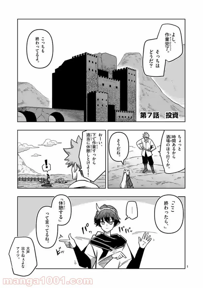 異剣戦記ヴェルンディオ 第7話 - Page 1