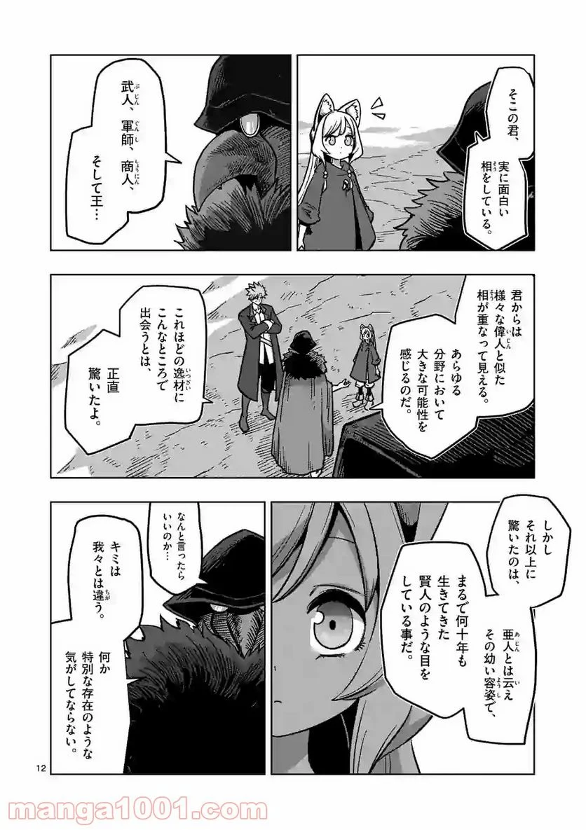 異剣戦記ヴェルンディオ 第7話 - Page 12