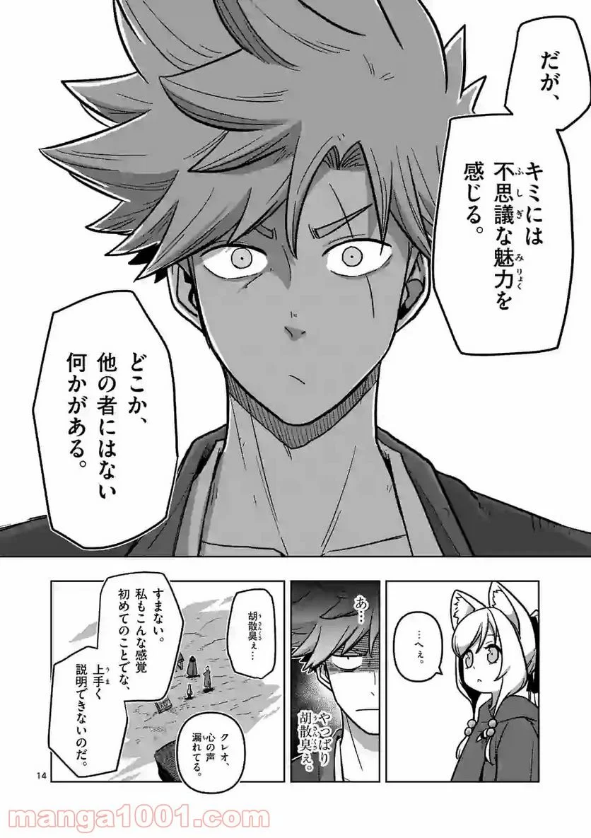 異剣戦記ヴェルンディオ 第7話 - Page 14