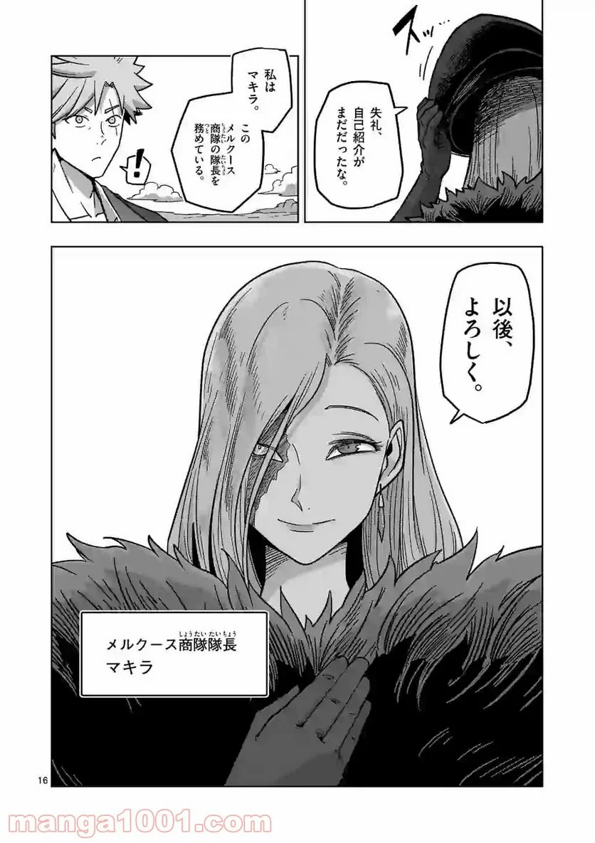 異剣戦記ヴェルンディオ 第7話 - Page 16