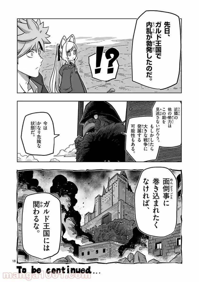 異剣戦記ヴェルンディオ 第7話 - Page 18